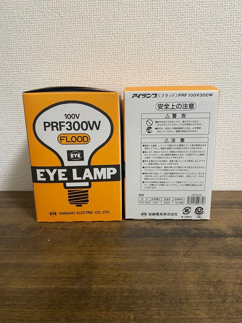 アイランプ PRF300W フラッドタイプ白熱電球 2個セット