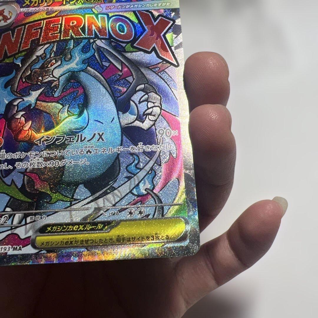 ポケモンカード　MEGAドリームex メガリザードンex MA２枚です