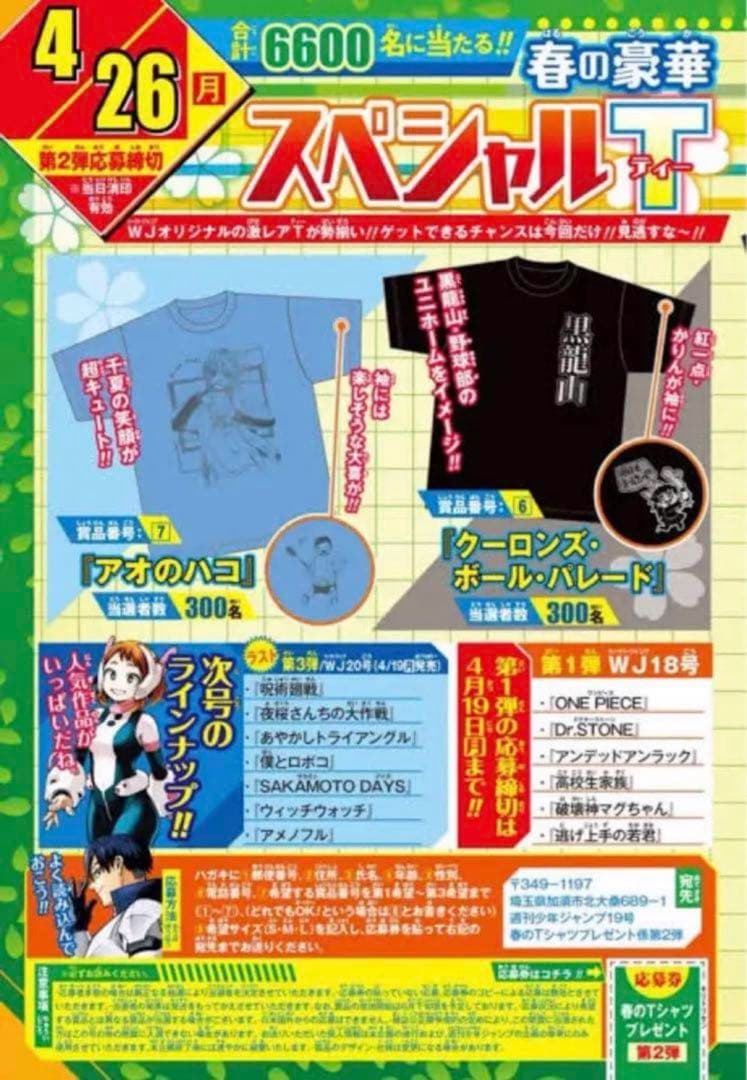 【レア 非売品】アオのハコ Tシャツ Lサイズ 新品未開封