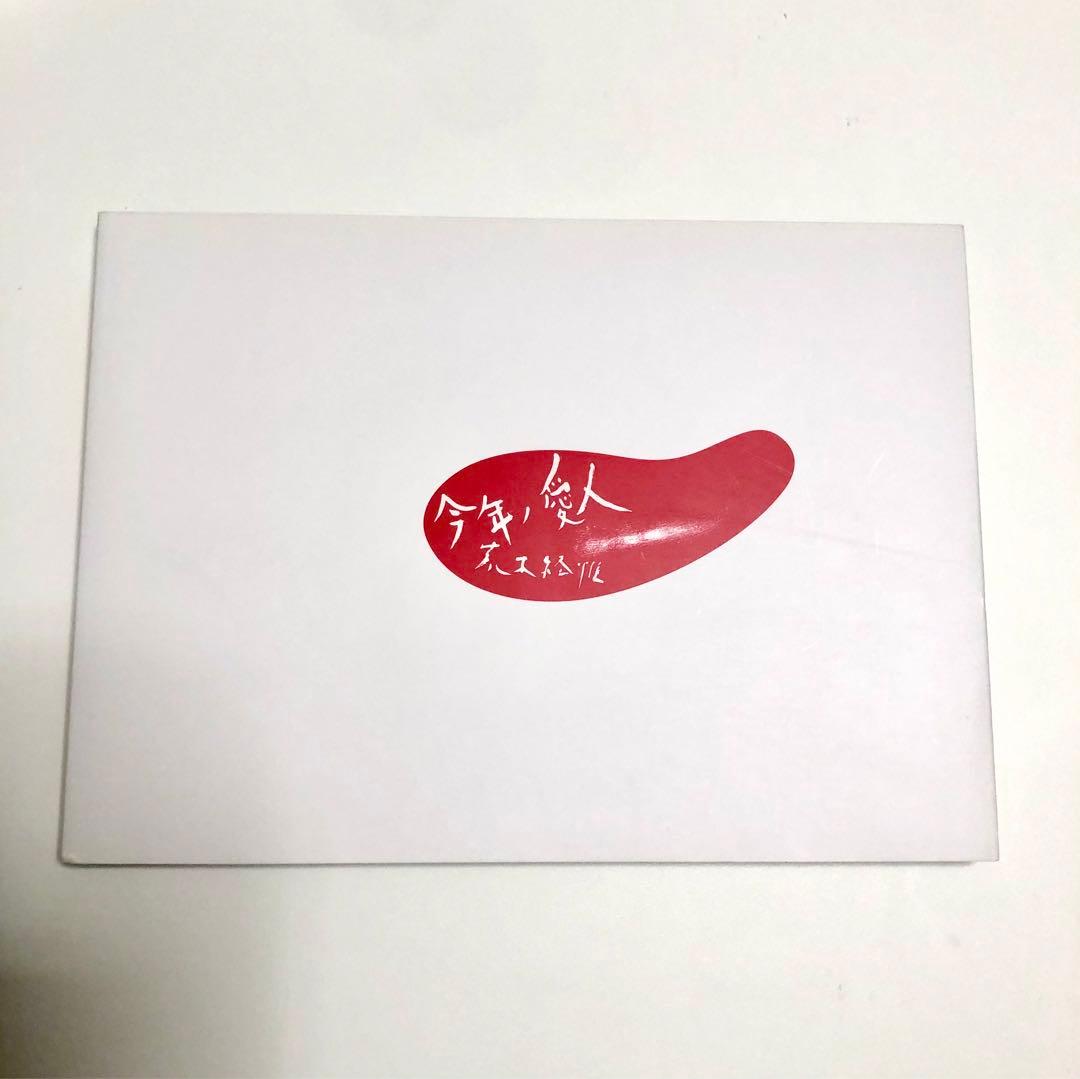 超レア品‼️『今年の愛人 』2002年 写真集