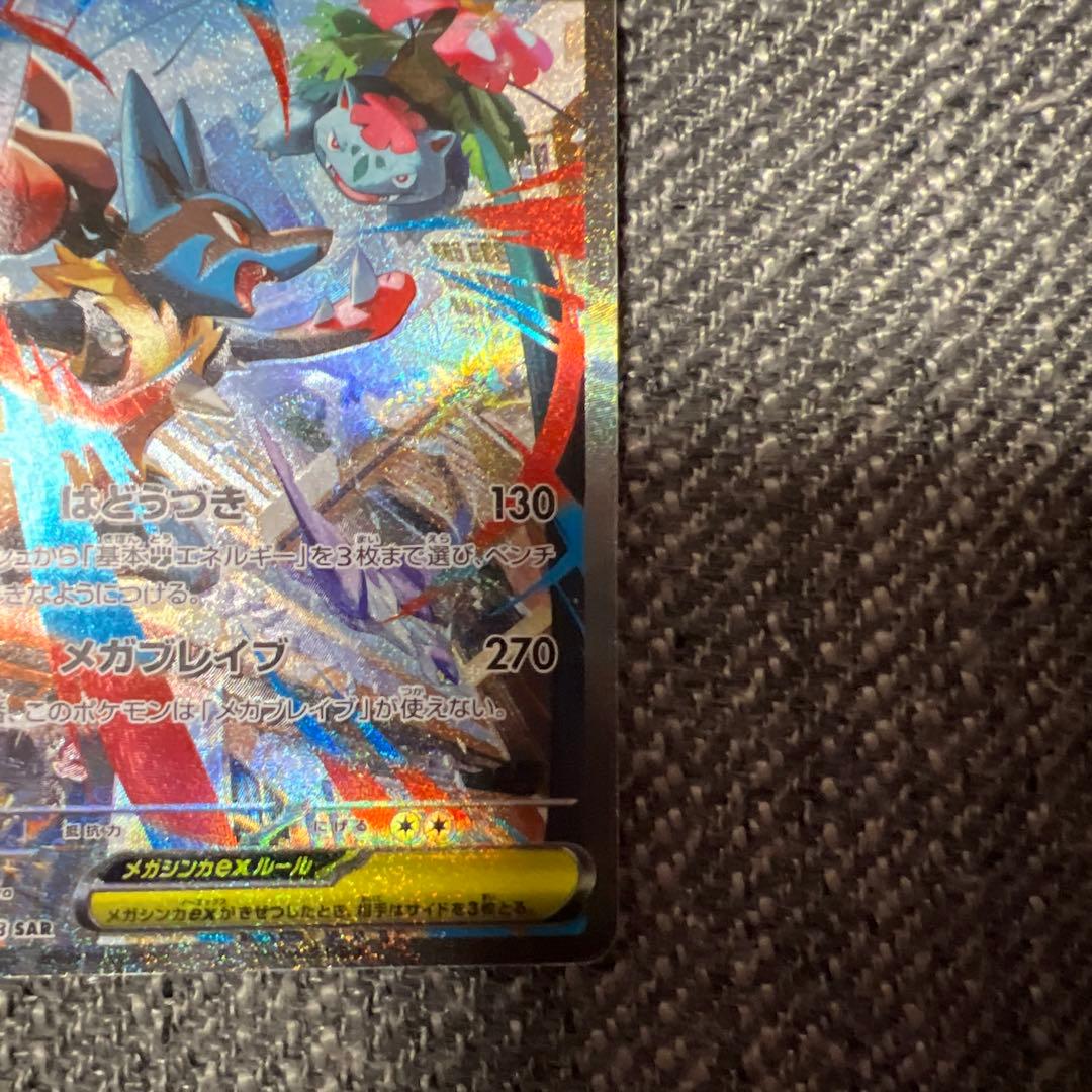 N*7様 ポケモンカード メガルカリオex SAR