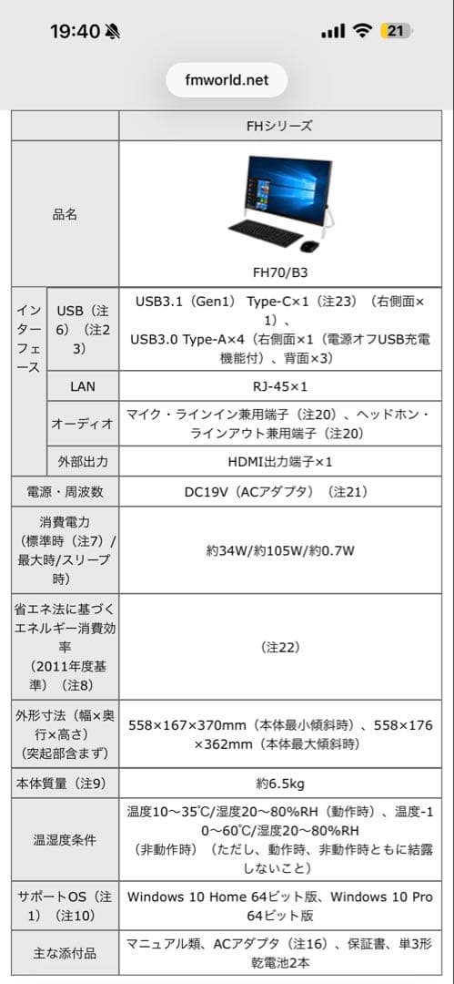 富士通 一体型デスクトップPC ESPRIMO FH70/B3