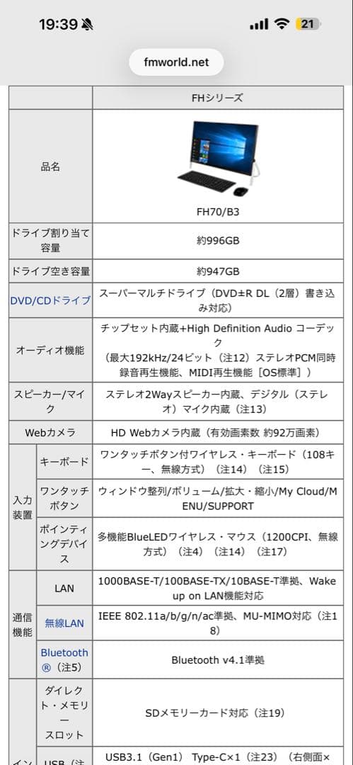 富士通 一体型デスクトップPC ESPRIMO FH70/B3