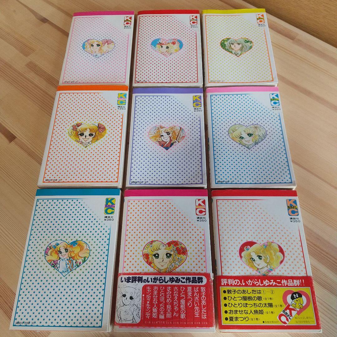 キャンディキャンディ　全9巻　全巻初版　並上セット