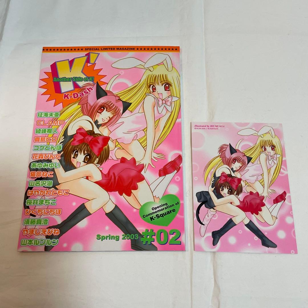 K-DASH K' #02 限定 征海未亜東京ミュウミュウ