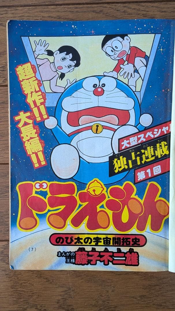 【歴史的資料】月刊コロコロコミック 1980年 11冊セット（3月号のみ欠品）