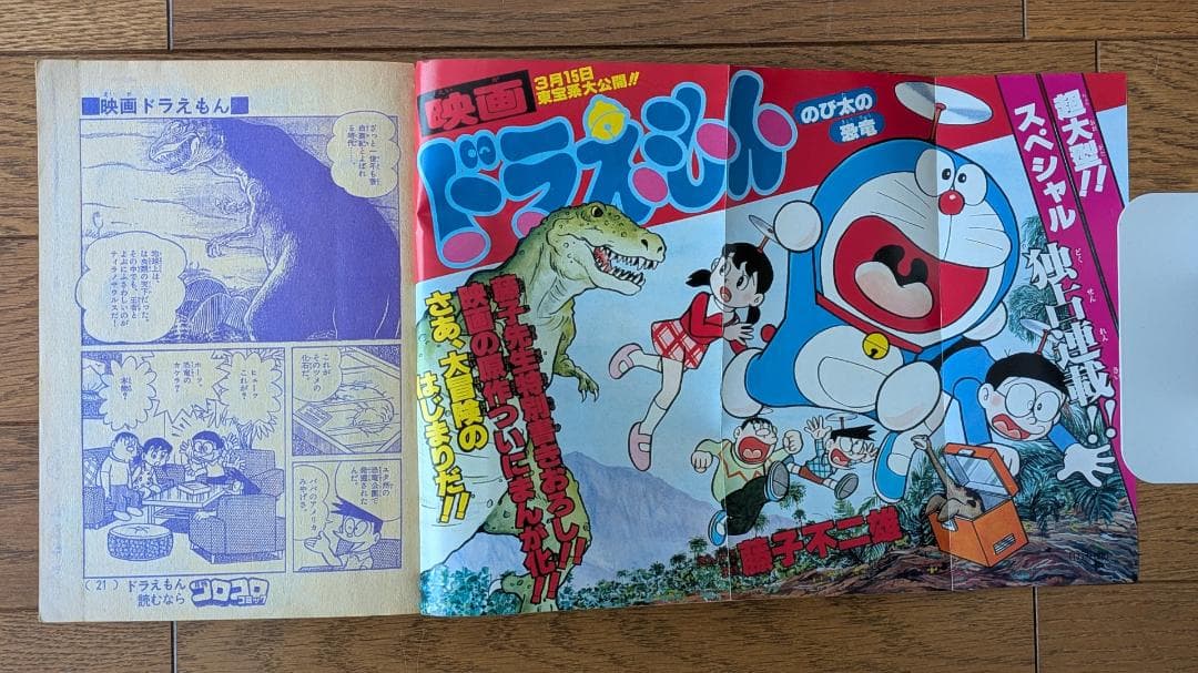 【歴史的資料】月刊コロコロコミック 1980年 11冊セット（3月号のみ欠品）