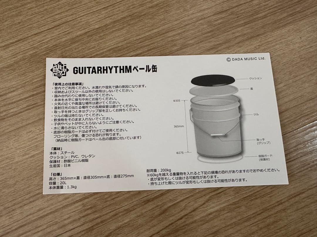 布袋寅泰 グッズ　GUITARHYTHM ペール缶 [BLACK LINE]