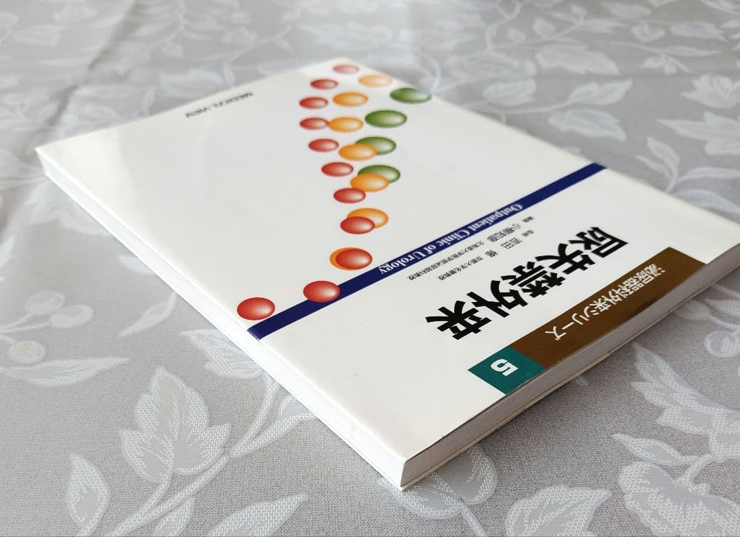 【医学専門書】尿失禁外来