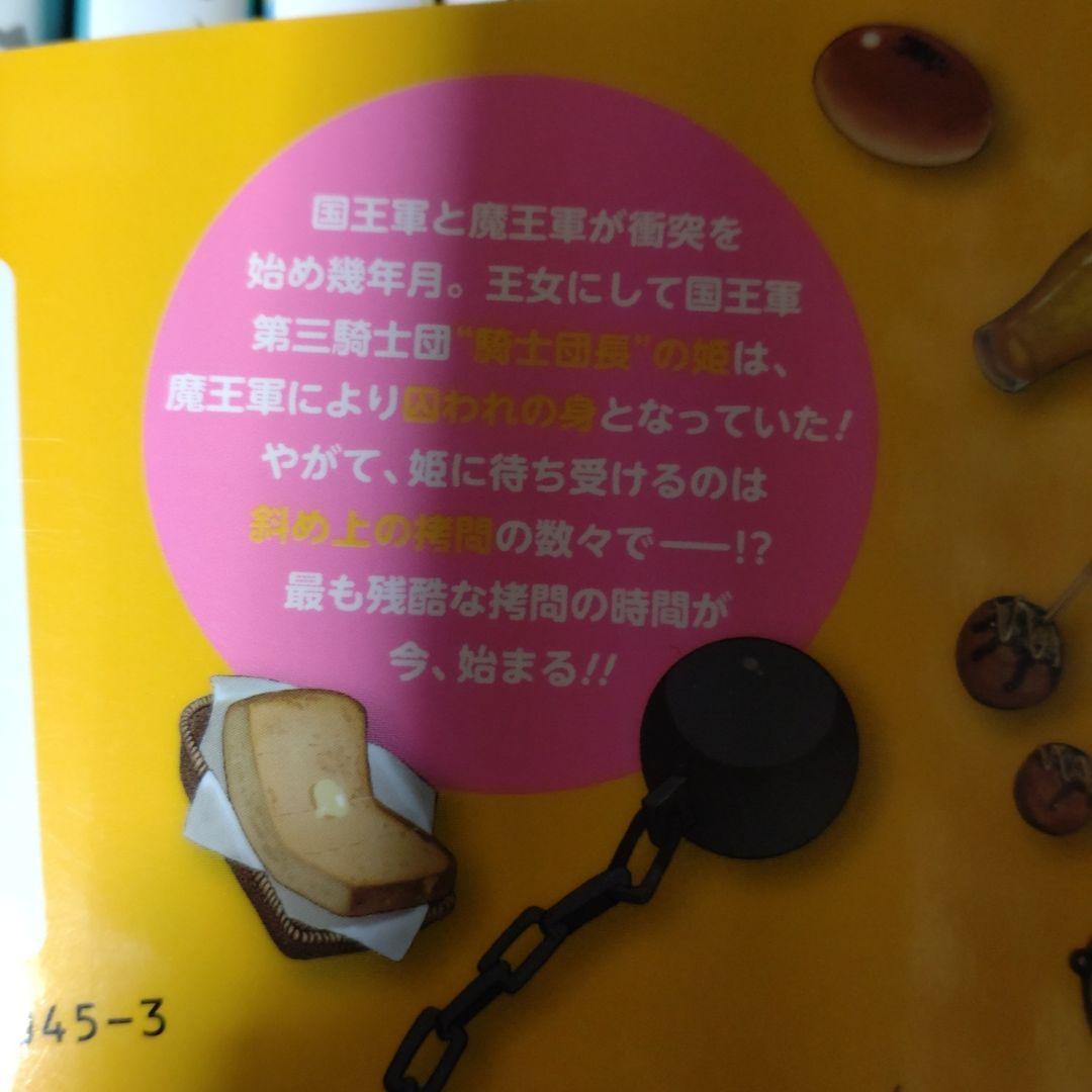 姫様\"拷問\"の時間です全巻セット