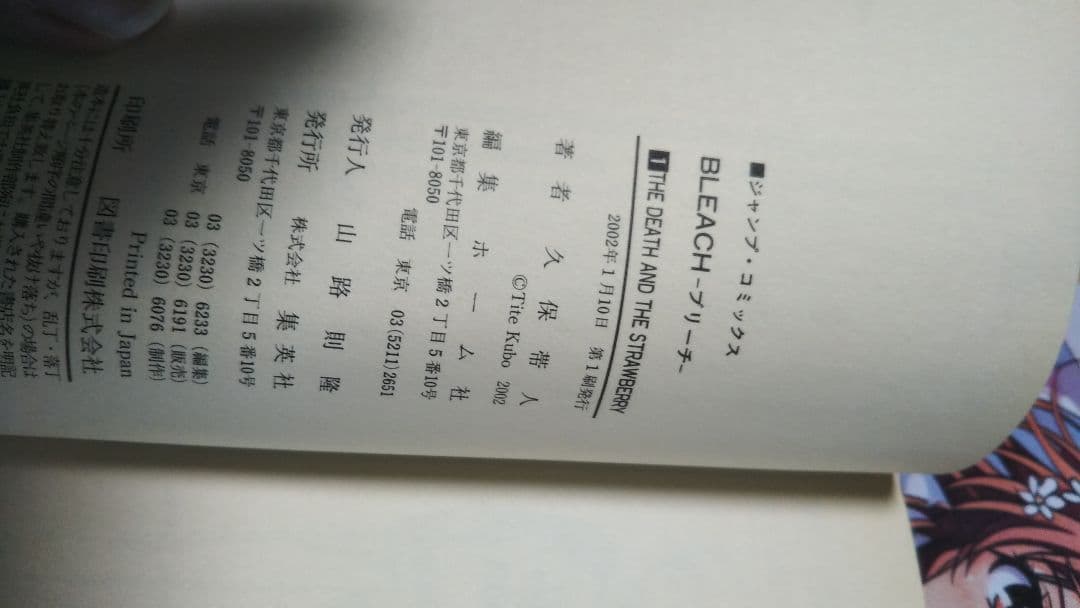 BLEACH 1巻 2巻 セット　初版　コミックニュース付き（1巻）