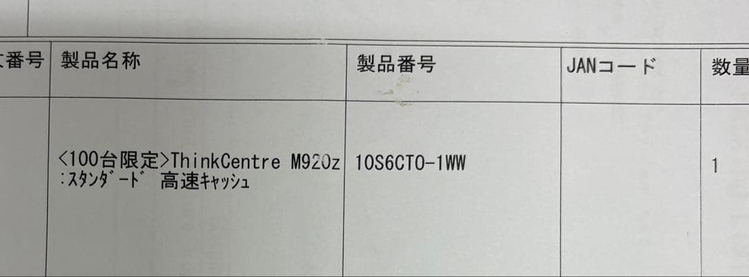 LenovoThinkCentreM920zオールインワンデスクトップやや難あり