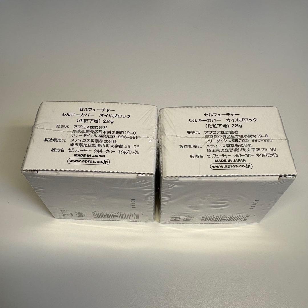【新品】アプロス セルフューチャー シルキーカバーオイルブロック 28g 2個