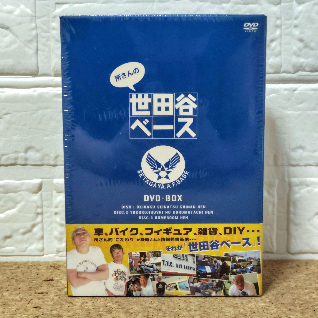 激レア☆初回限定版☆所さんの世田谷ベースDVD-BOX〈3枚組〉特典付き希少品