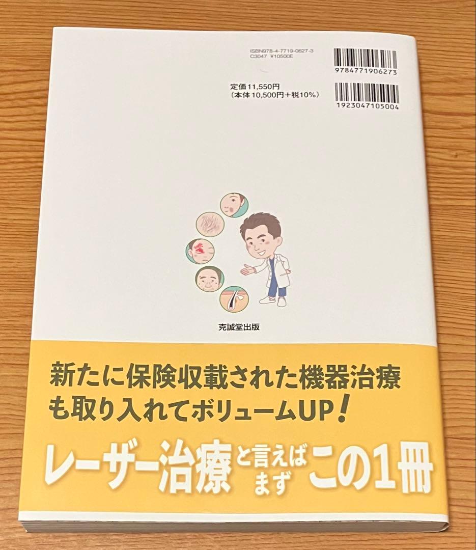 さぁレーザー治療をはじめよう! 2026