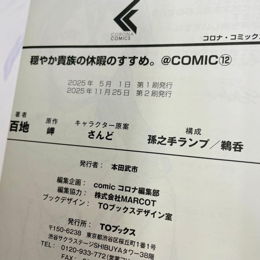初版多め 全巻帯付き 穏やか貴族の休暇のすすめ。 1~13巻 8無し