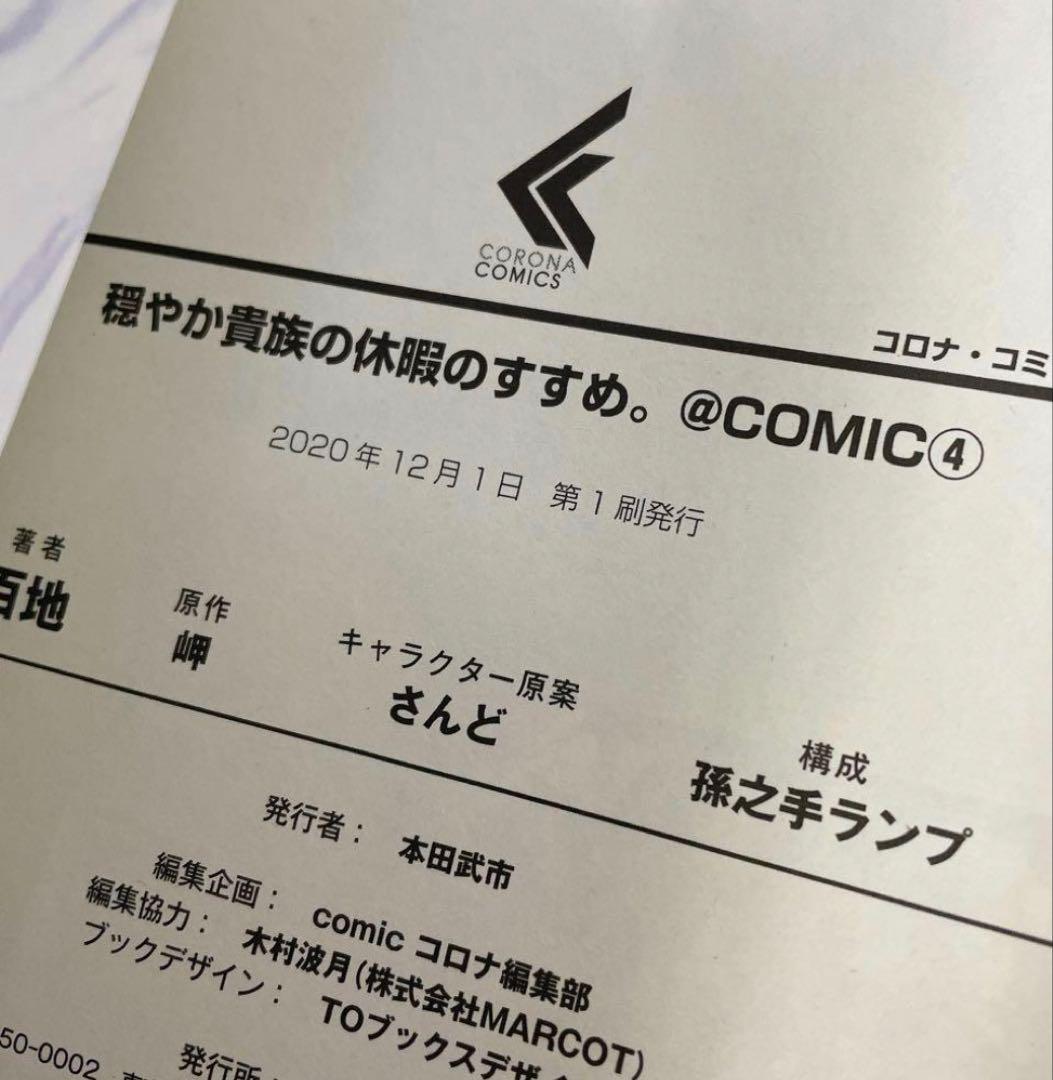 初版多め 全巻帯付き 穏やか貴族の休暇のすすめ。 1~13巻 8無し