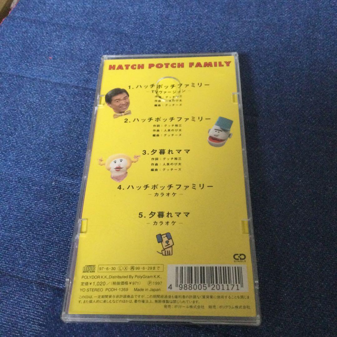 グッチ裕三　グッチーズ　8センチ8cmシングルCD .ハッチポッチステーション