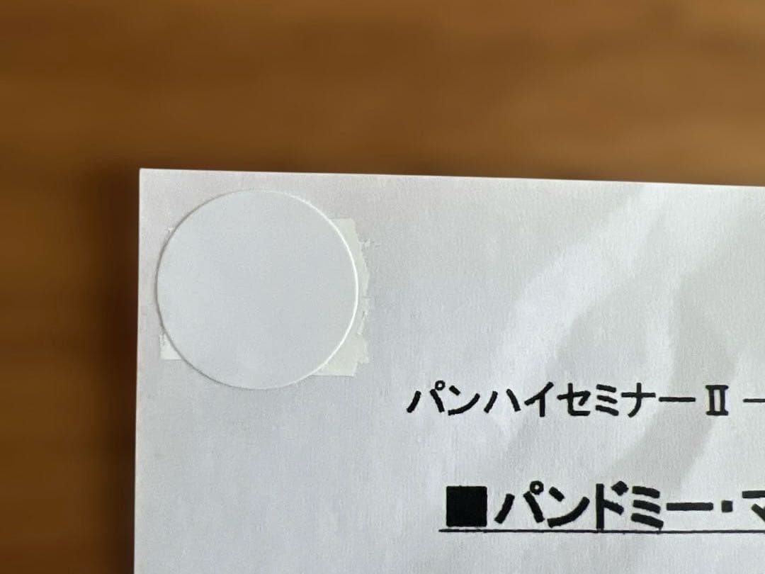 ホームメイドクッキング　パン講座ハイセミナーⅡ レシピ集