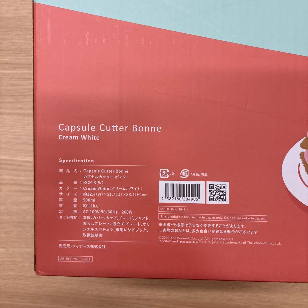 新品未使用　レコルト カプセルカッター コンセント式　クリームホワイト