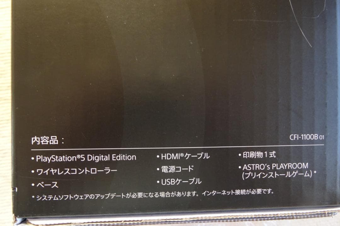 PS5（DigitalEdition）CFI-1100B01