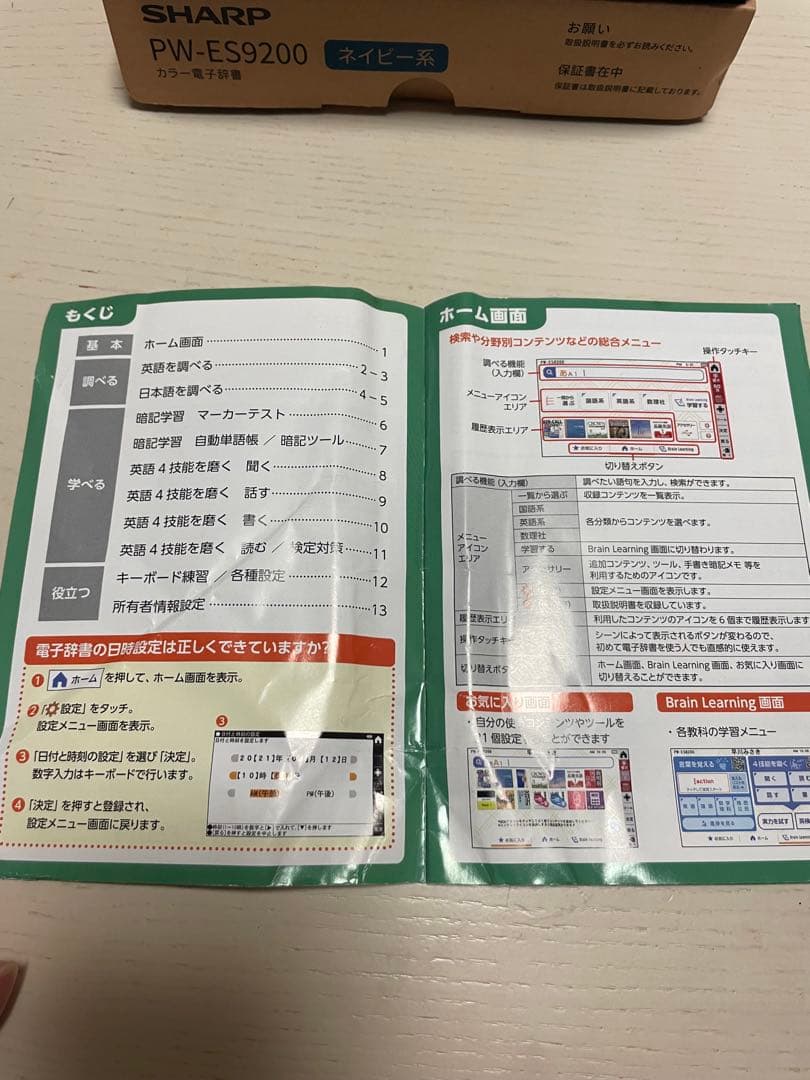 電子書籍リーダー本体 SHARP Brain PW-ES9200