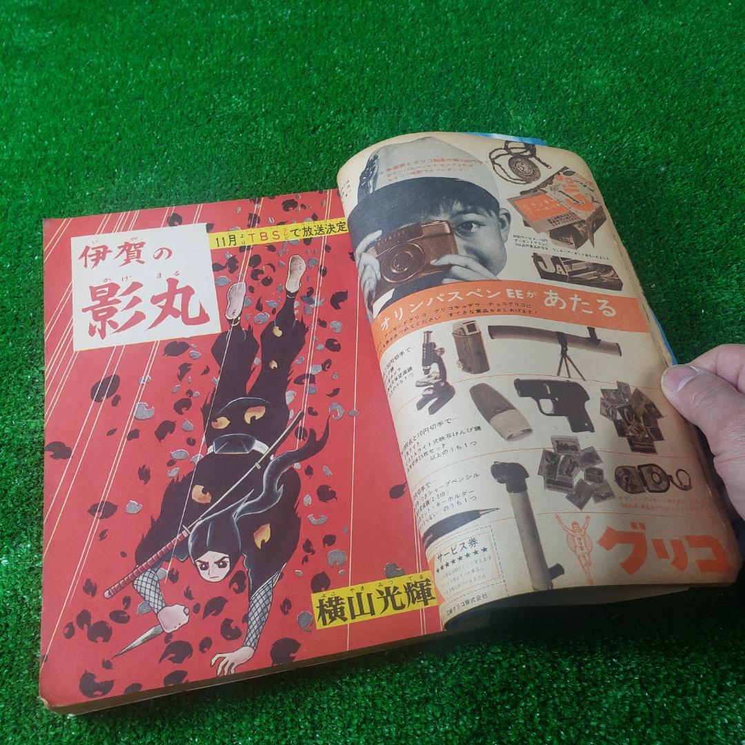 ■【古本】週刊少年サンデー 42 1963年 伊賀の影丸 サブマリン707