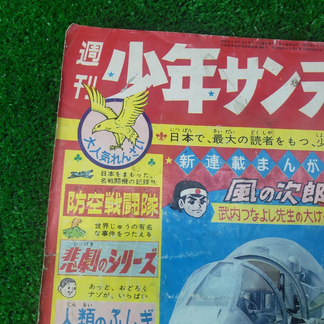 ■【古本】週刊少年サンデー 42 1963年 伊賀の影丸 サブマリン707