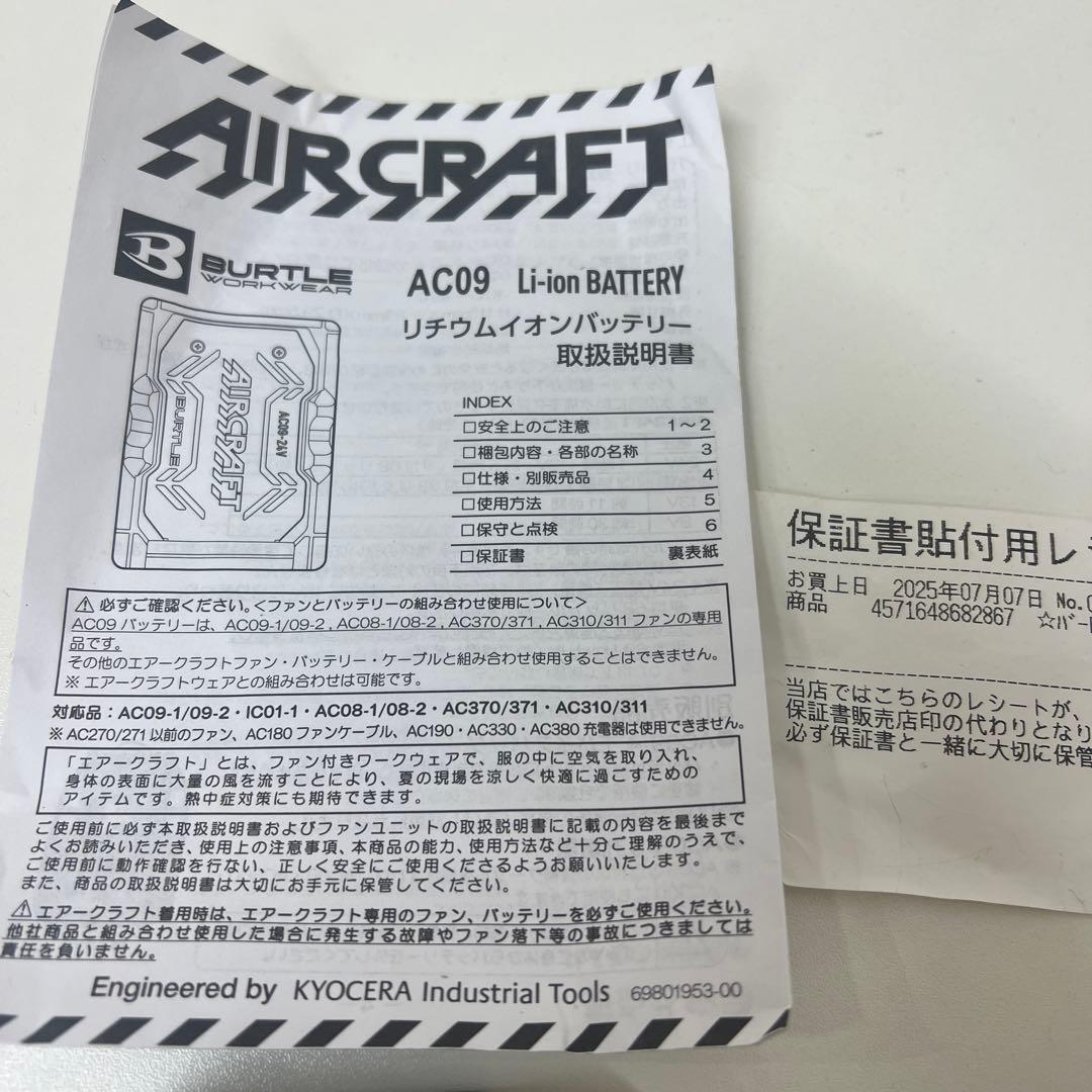 BURTLE AC09-24V 空調服用冷却装置