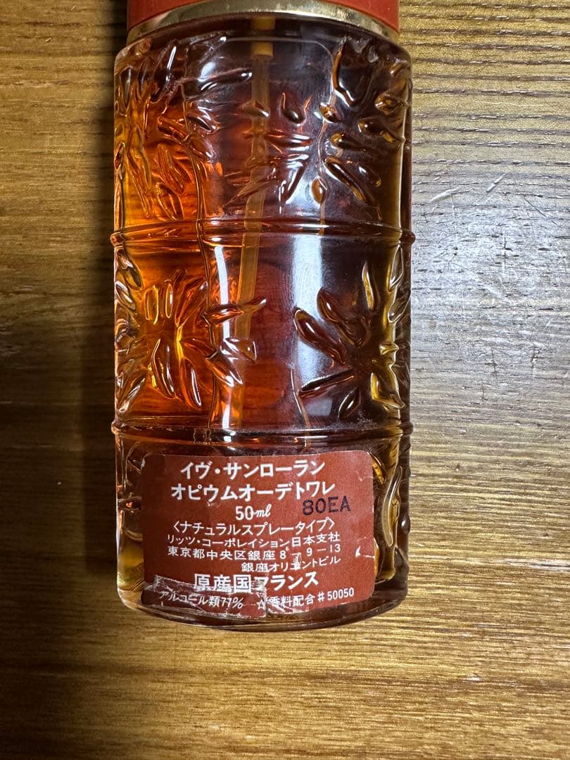 イヴ・サンローラン オピウム オードパルファム 50ml