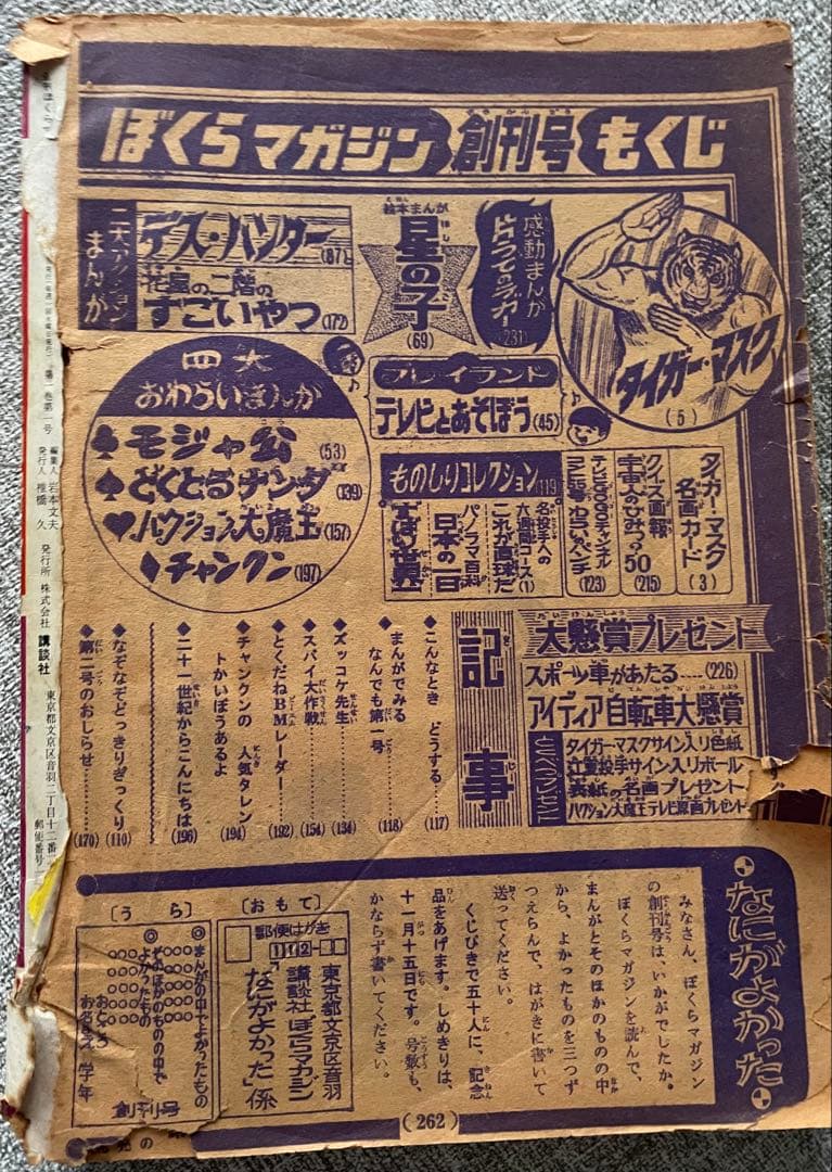 ぼくらマガジン 創刊号