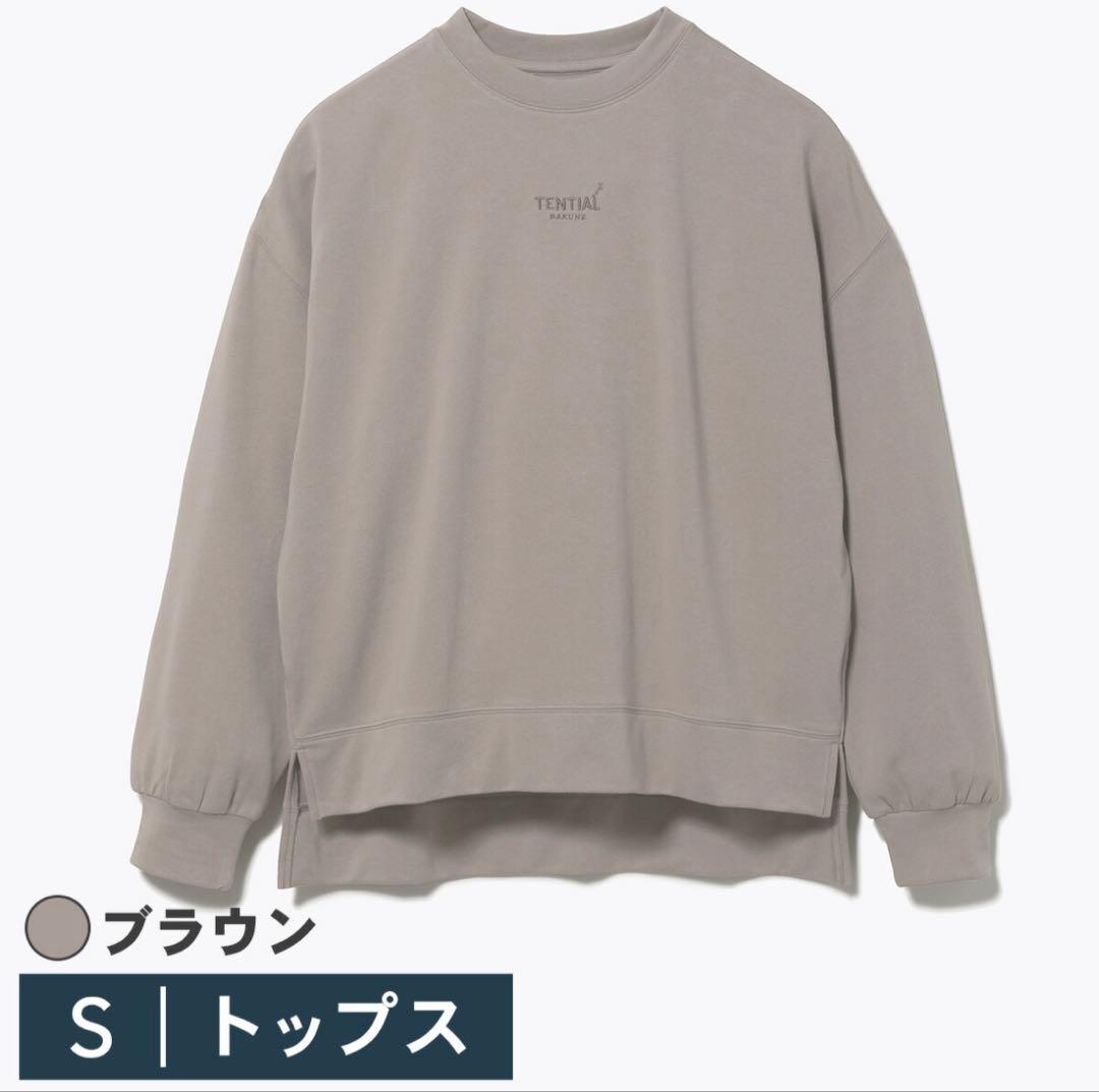 【美品】TENTIAL BAKUNE スウェット上下セット S ブラウン 紐なし