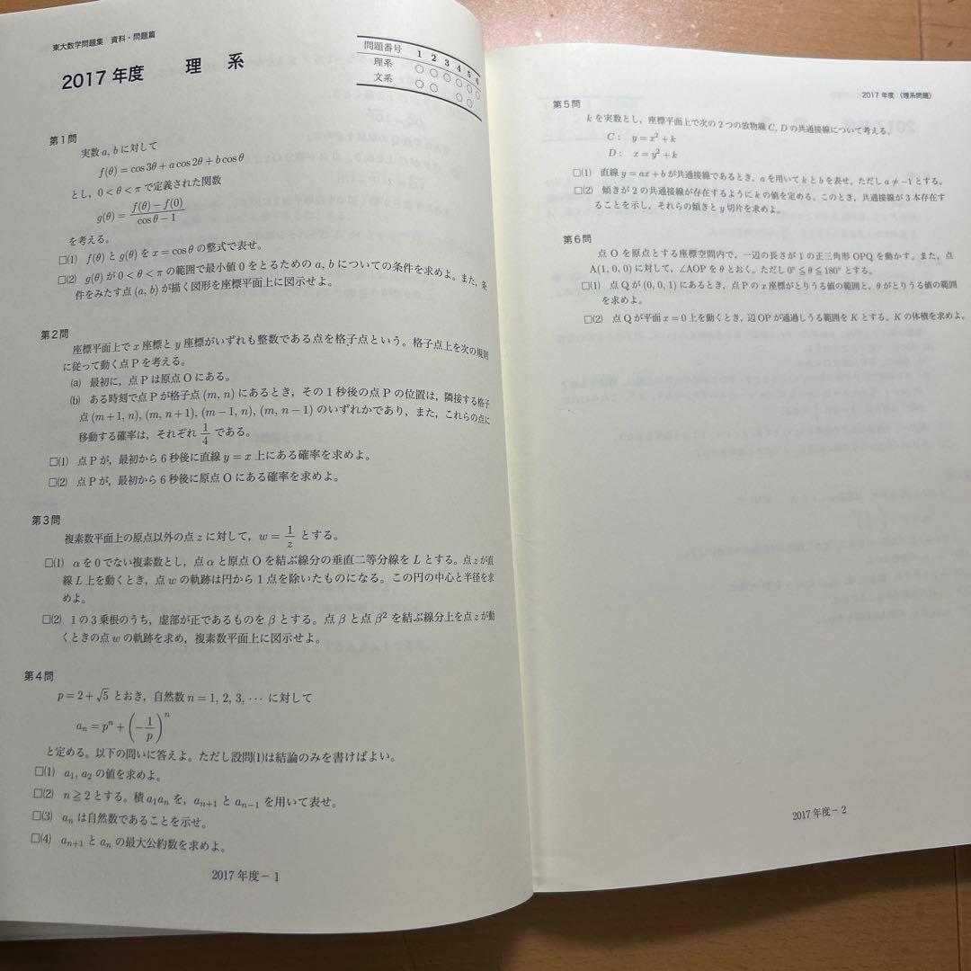 鉄緑会 東大数学問題集 40年分 3冊セット