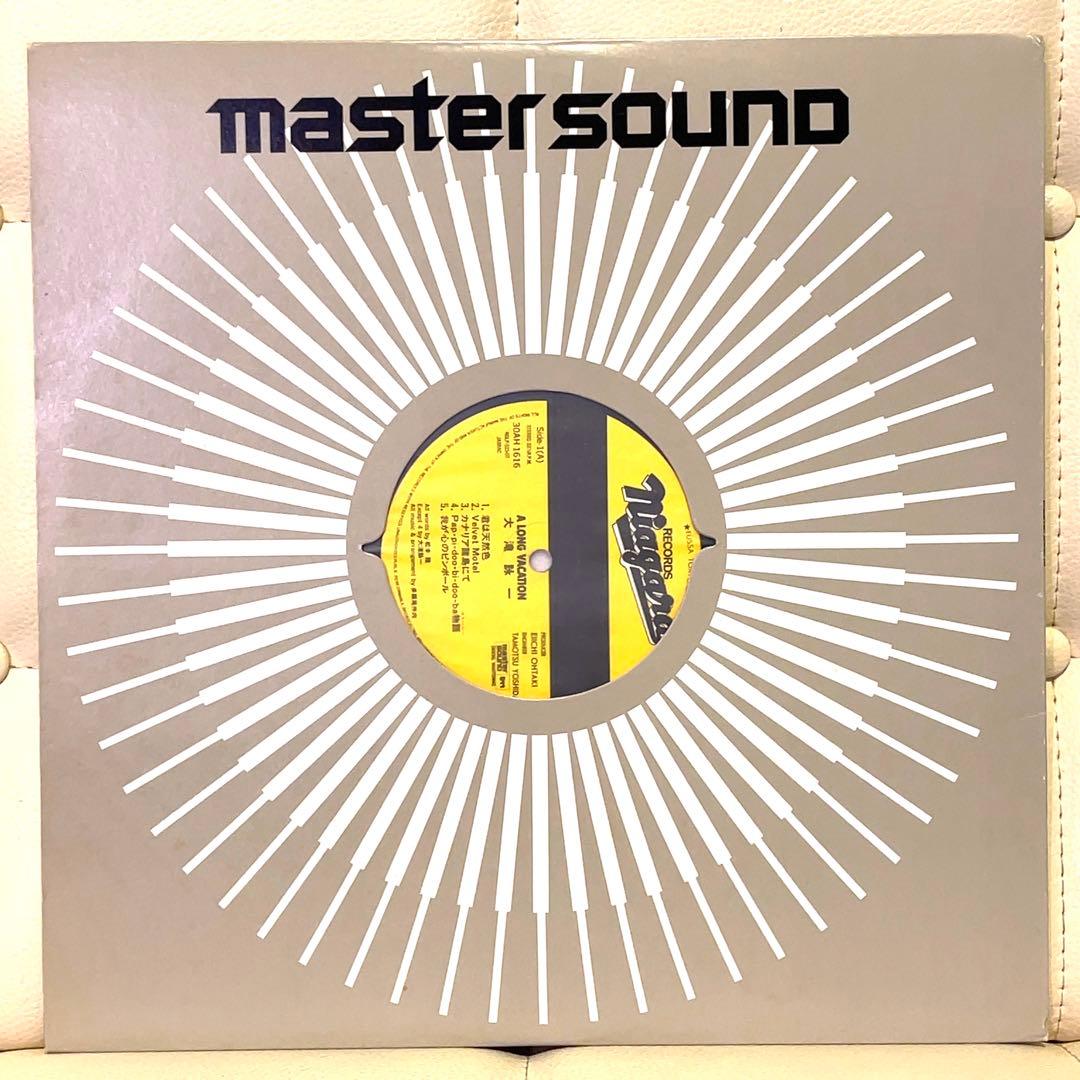 大滝詠一 - ロング・バケイション マスターサウンド LP レコード