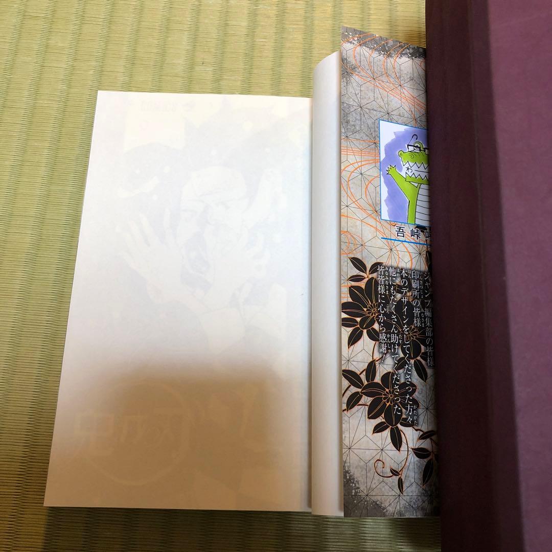 【希少】鬼滅の刃　漫画　第1巻　初版　希少帯付き　第一巻　第1刷
