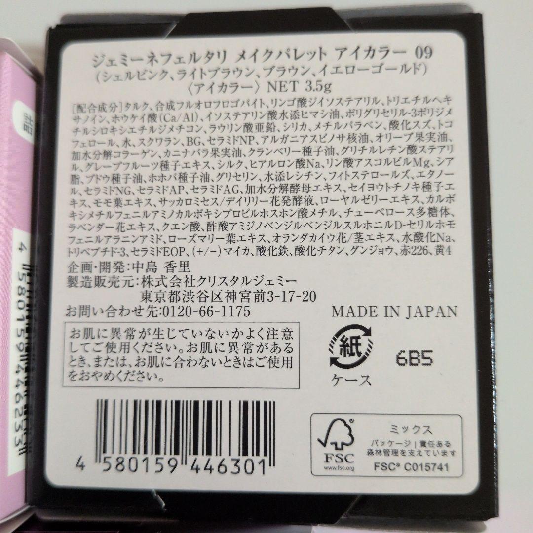 チェンジ　ジェミーネフェルタリ　リンクルクッションファンデ　セット