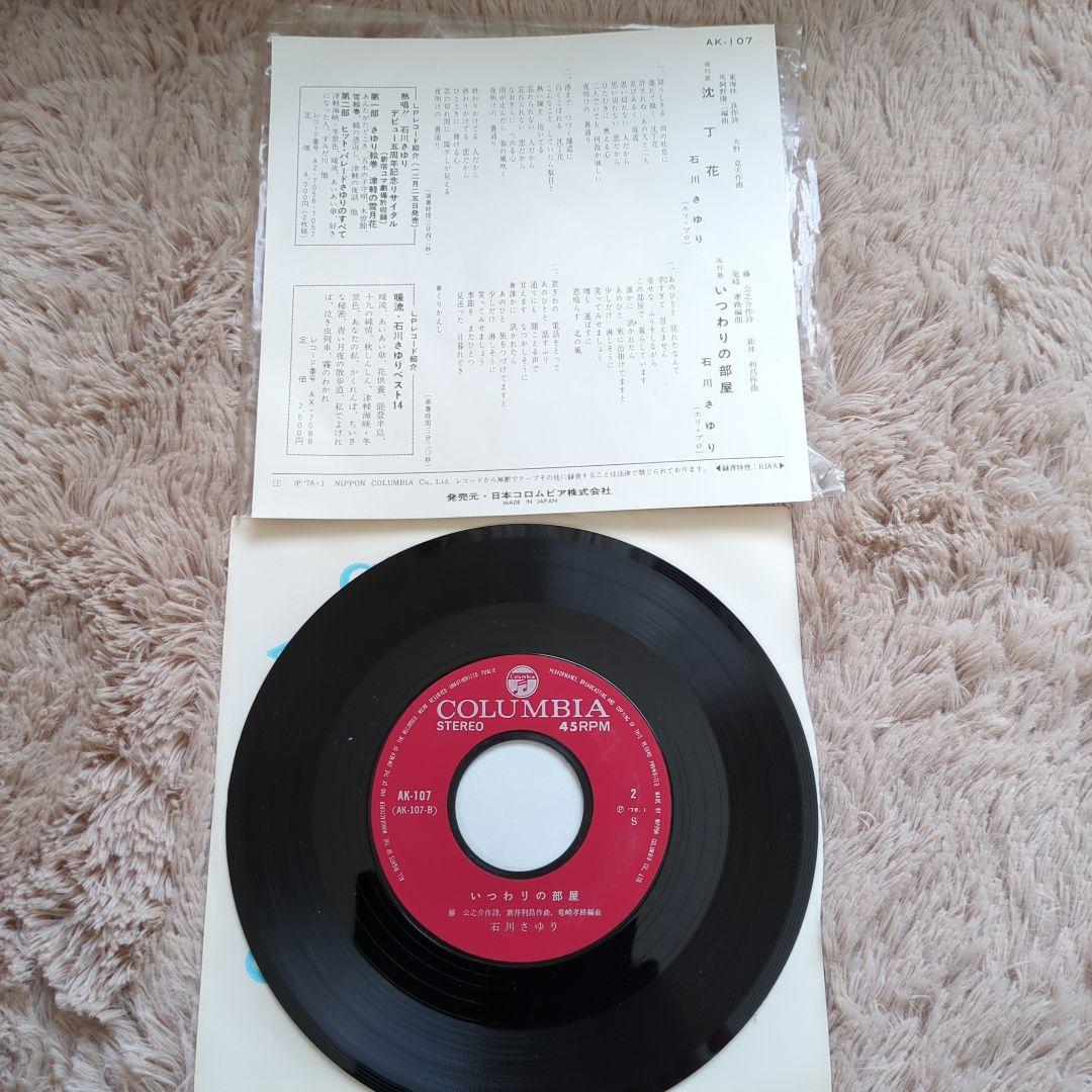 石川さゆり　シングルレコード