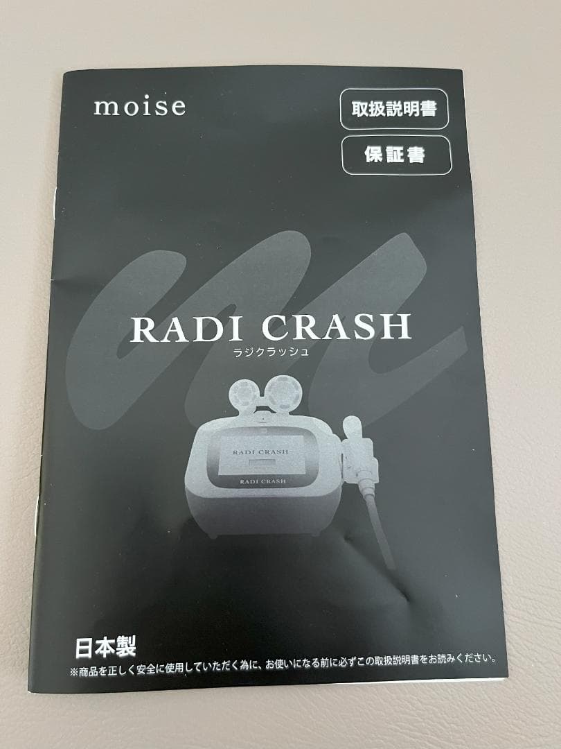 【 RADI CRASH 】 ラジクラッシュ　　　「家庭でもエステの効果を」