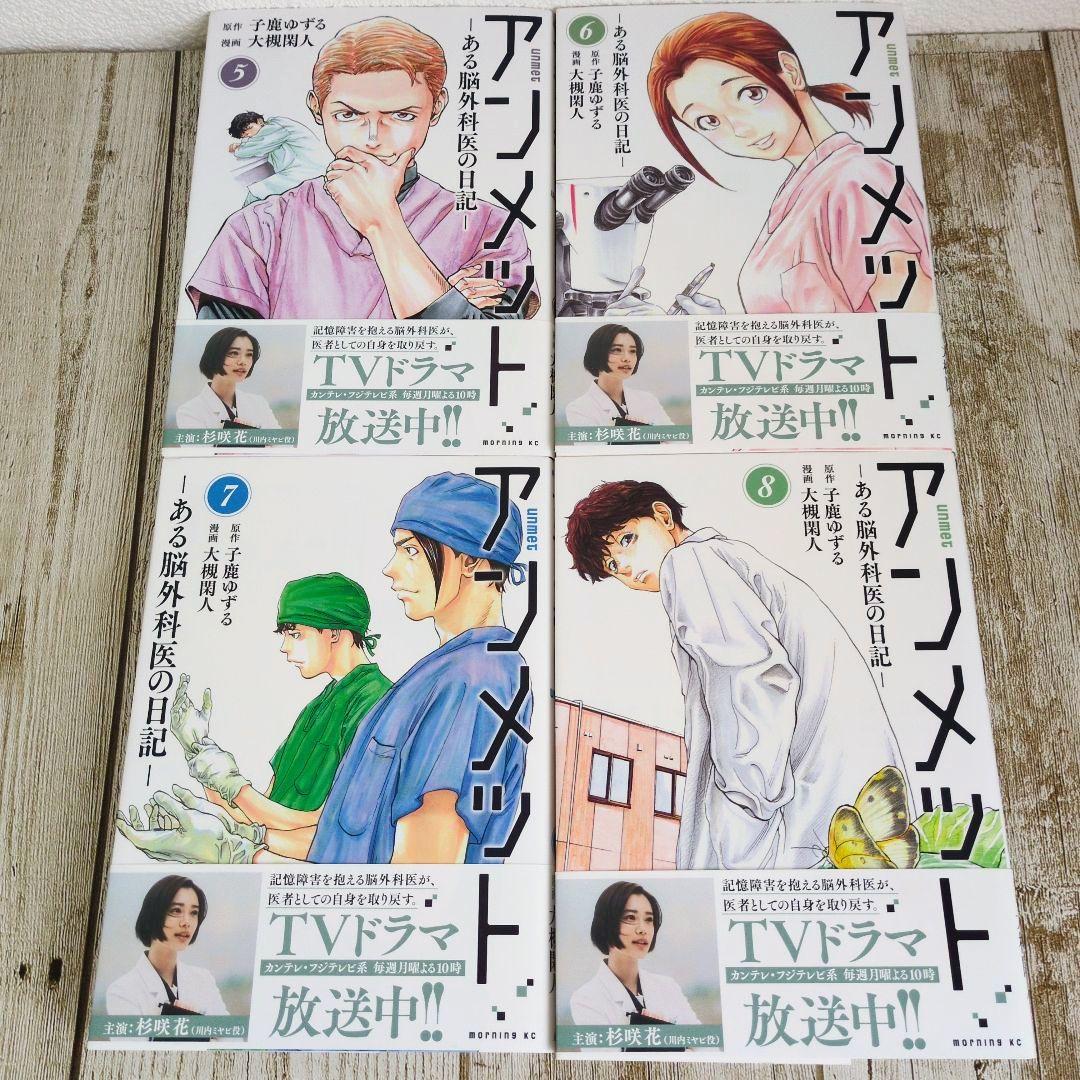 美品　アンメット 1〜17巻全巻完結セット　全巻帯付き！