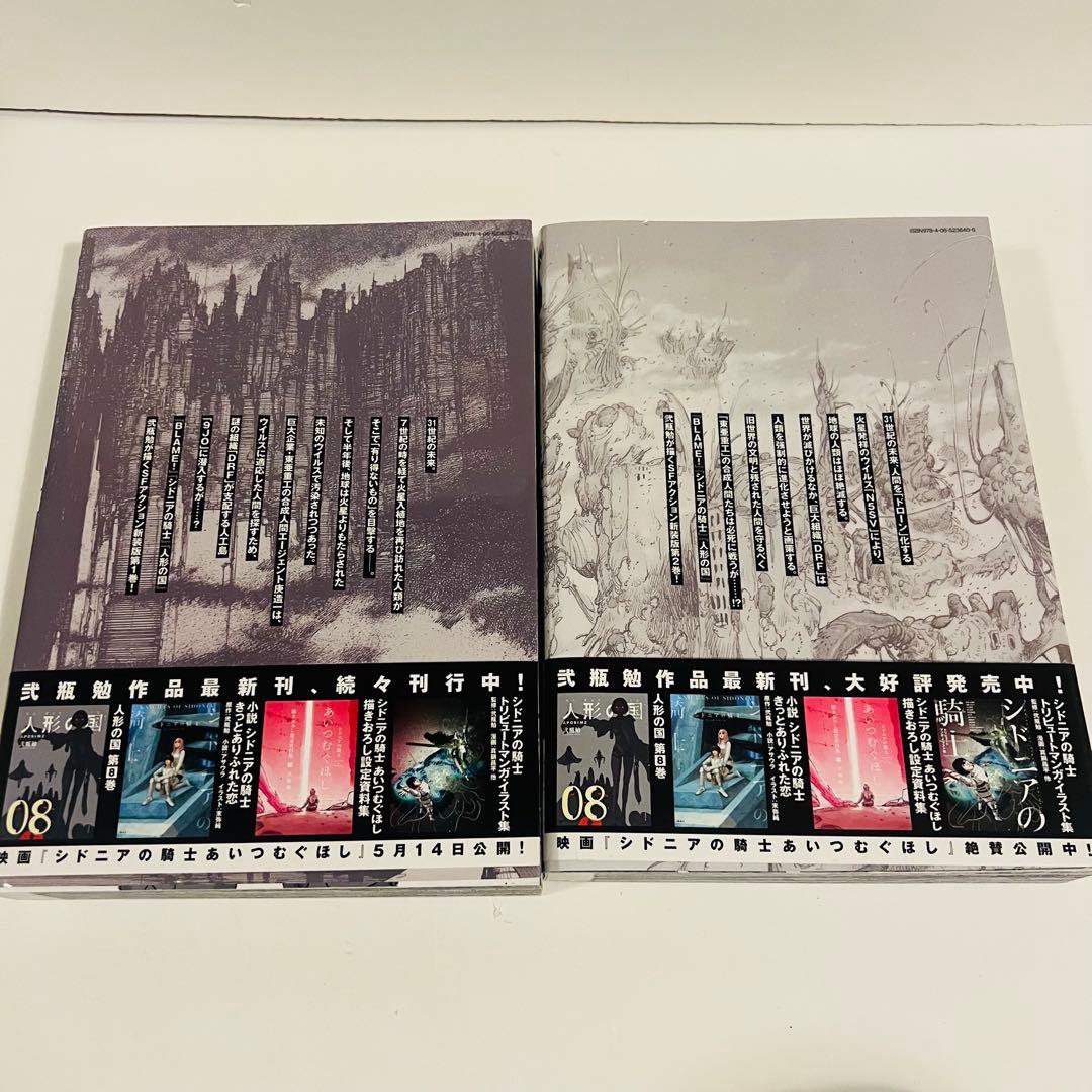 【すべて初版】新装版「アバラ」　新装版バイオメガ 2冊