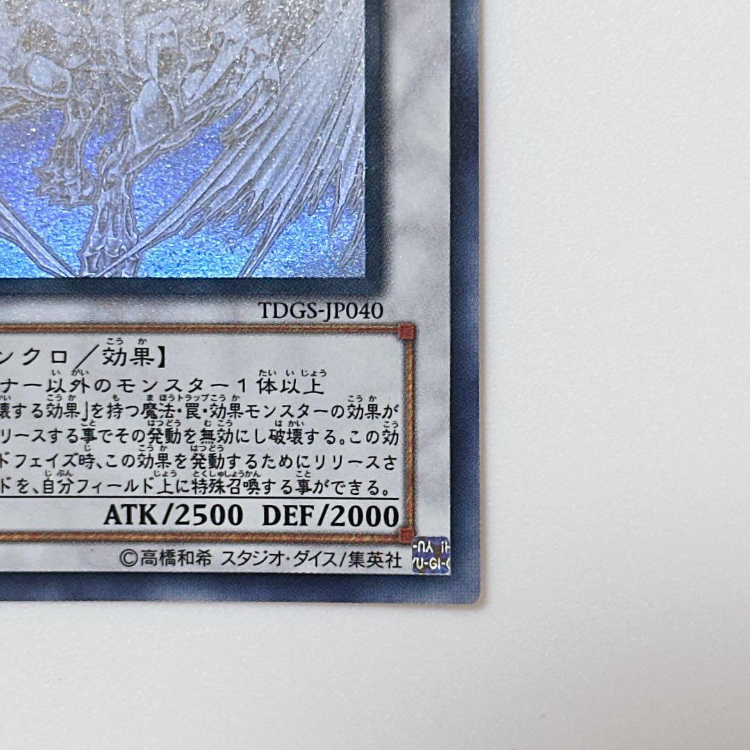スターダストドラゴン ホロ TDGS-JP040