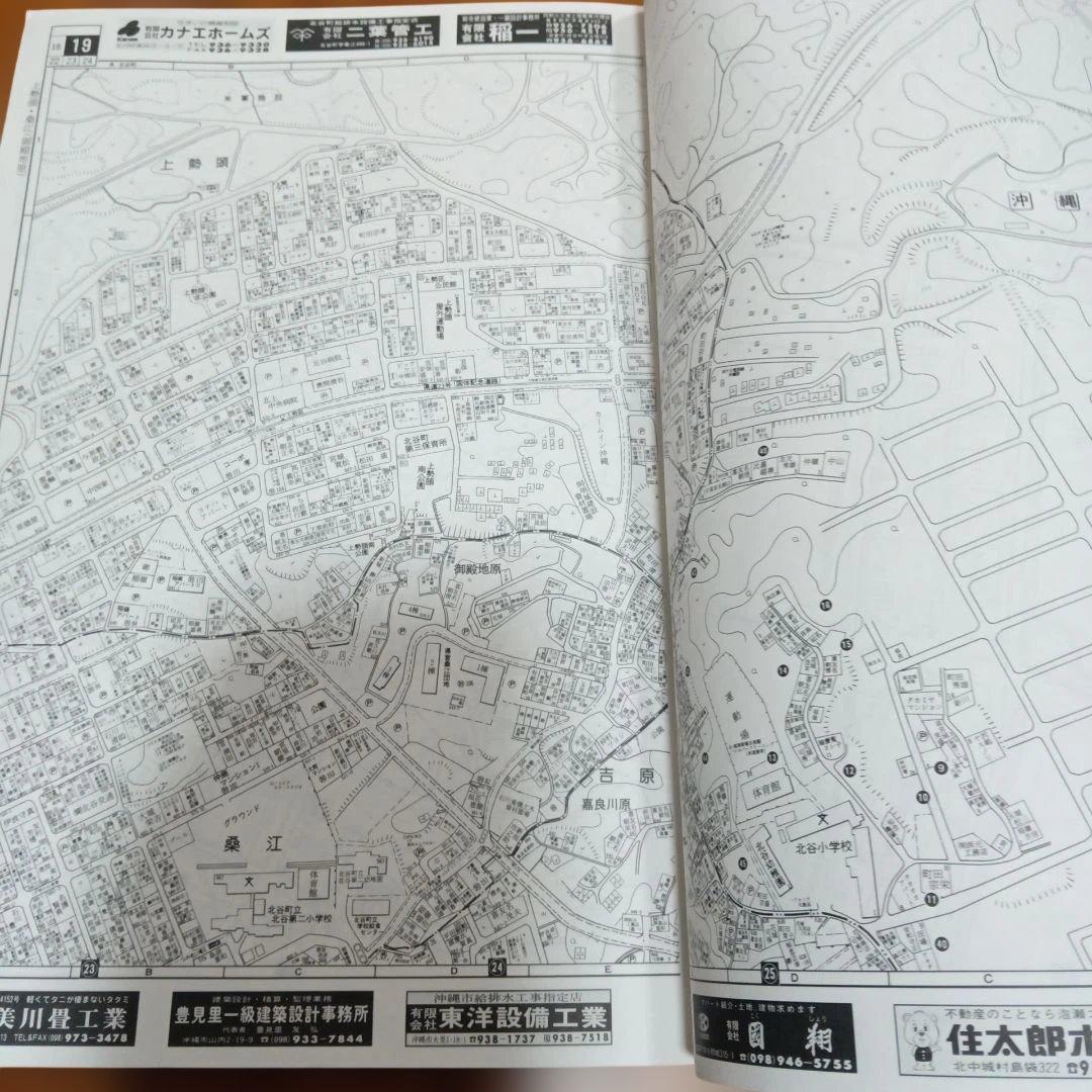 沖縄市　北谷町　沖縄 地図ガイド 　1997年版　　ゼンリン住宅地図