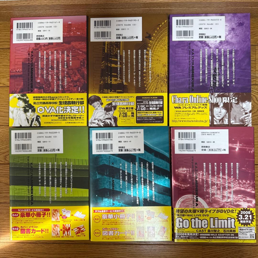 ワイルドアダプター 全巻セット　未開封有り