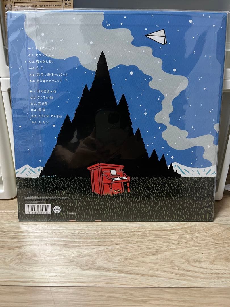 スカート『ひみつ』レコード