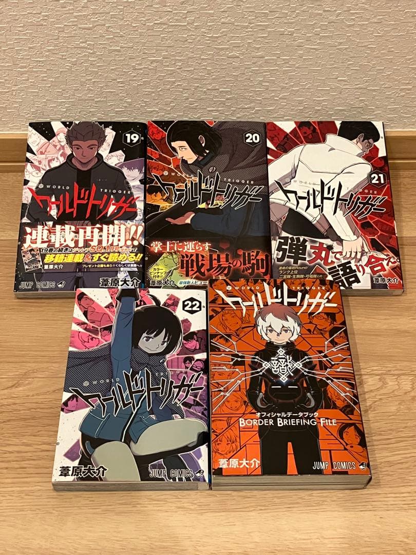 ワールドトリガー　全巻セット　帯付き　ジャンパラ　初版　少年ジャンプ 全23冊