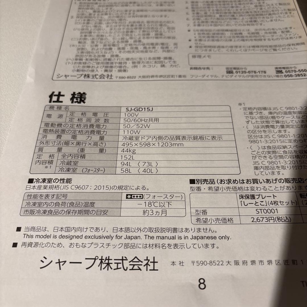 冷蔵庫　2023年製　SHARP シャープ