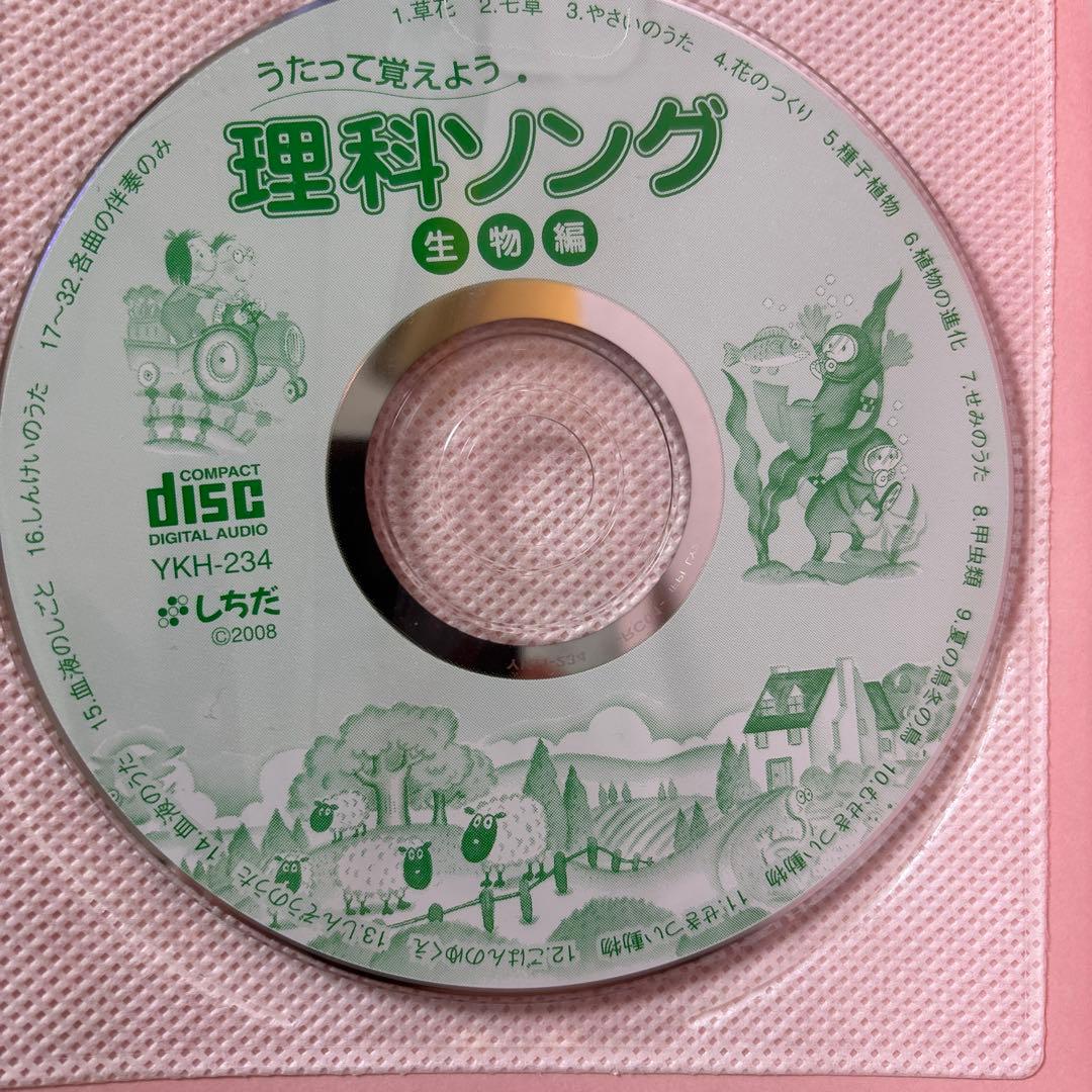 しちだ式　社会科ソング 理科ソング 5冊セットCD付き　バラ売り不可