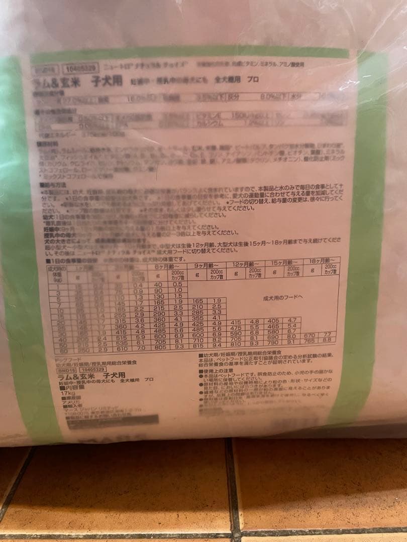 ニュートロ子犬用 ドライフード ラム&玄米 17キロ