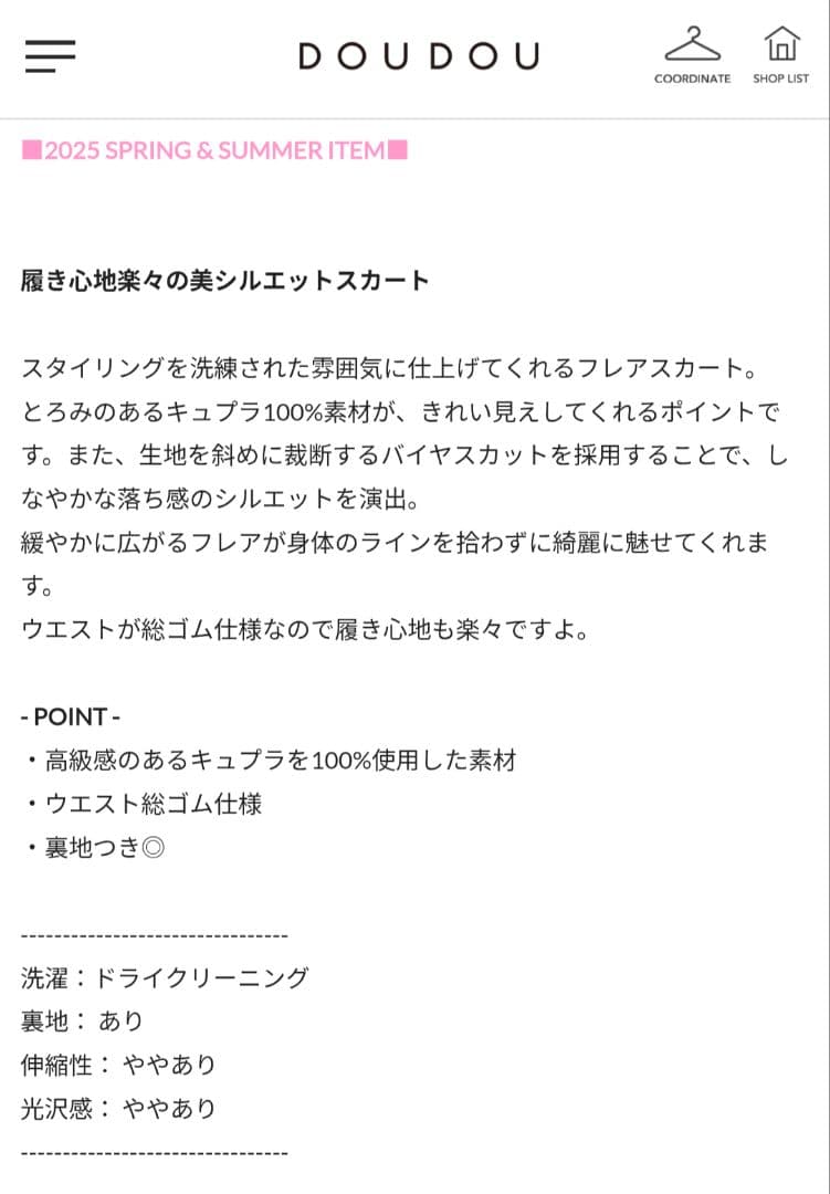 DOUDOU ドゥドゥ キュプラ フレアスカート オフホワイト ロングスカート
