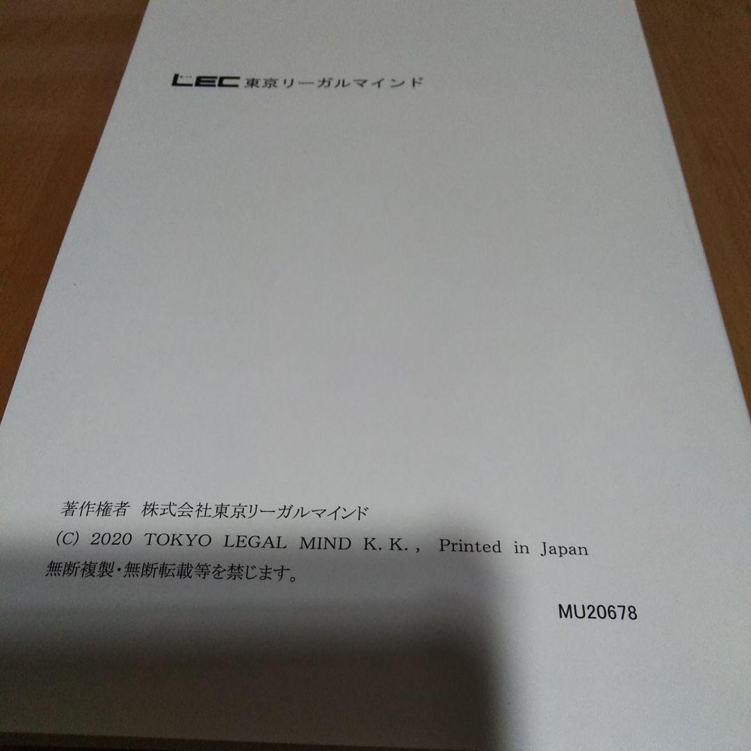 LEC 令和3年試験　弁理士 これ問Ver.20.0 論文　特実　意匠　商標